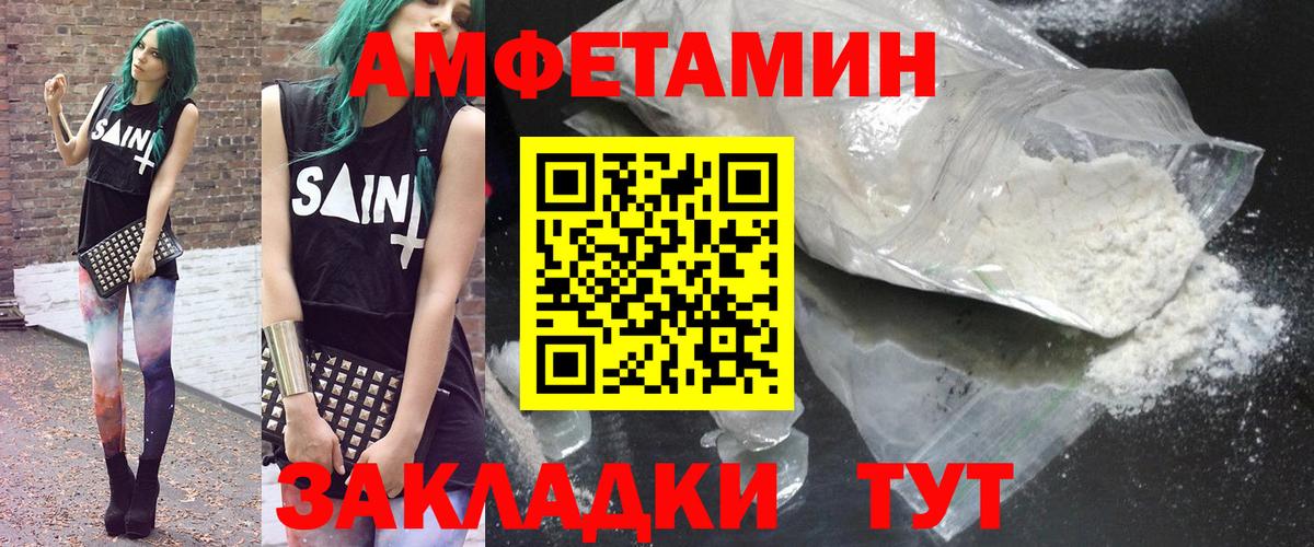АМФ Premium  Amphetamine  Мичуринск  Вход с VPN 