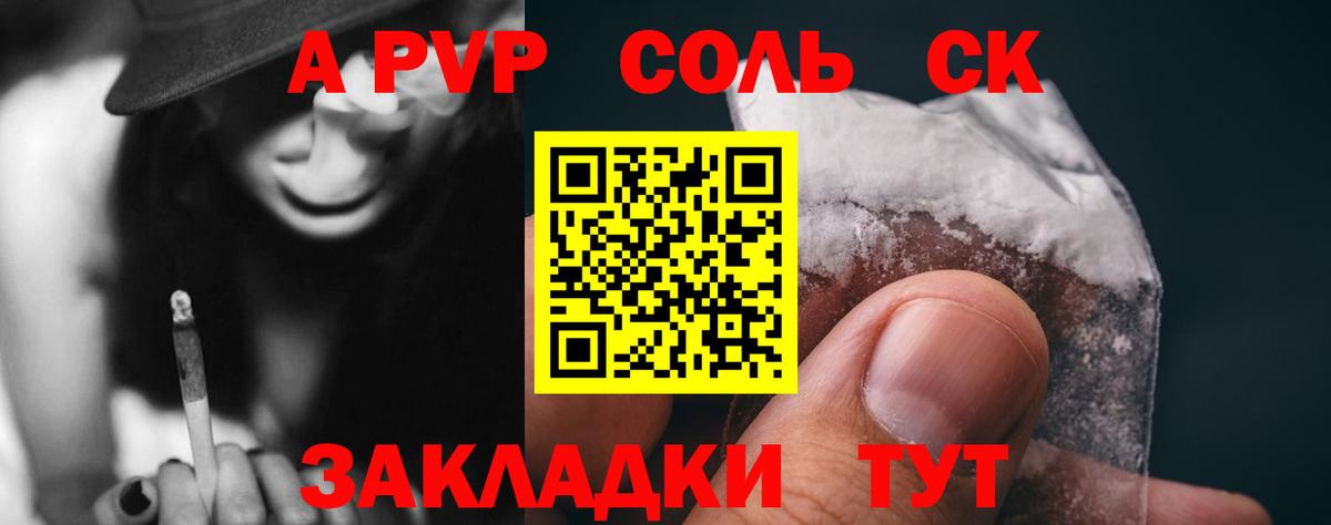 Альфа ПВП Crystall Мичуринск