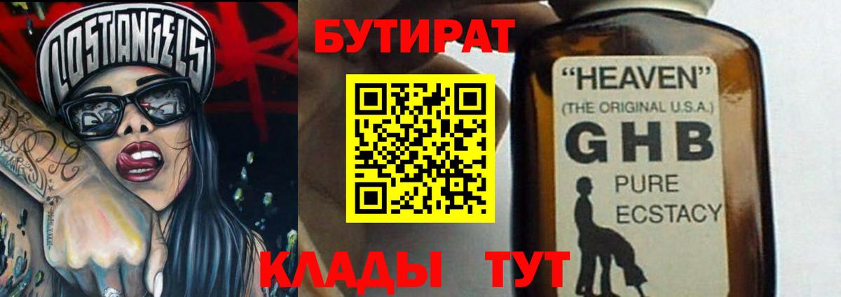 БУТИРАТ BDO 33% Мичуринск