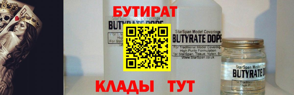 Бутират  Вход с VPN  Мичуринск  БУТИРАТ оксибутират 