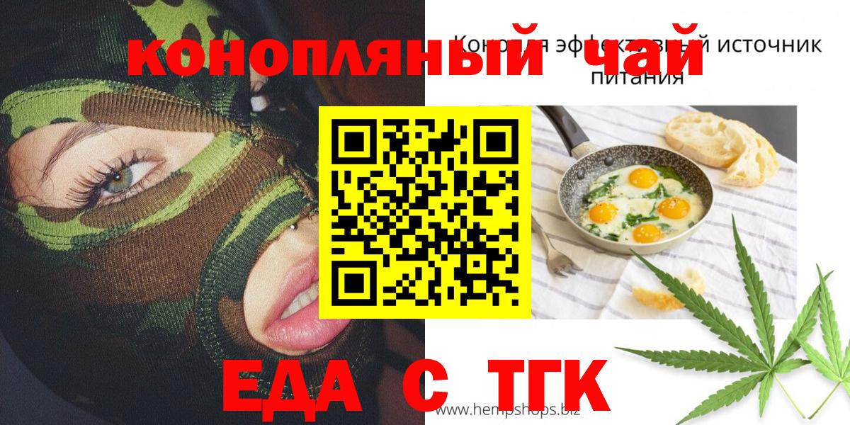 Мичуринск  Печенье с ТГК конопля  Вход с VPN 