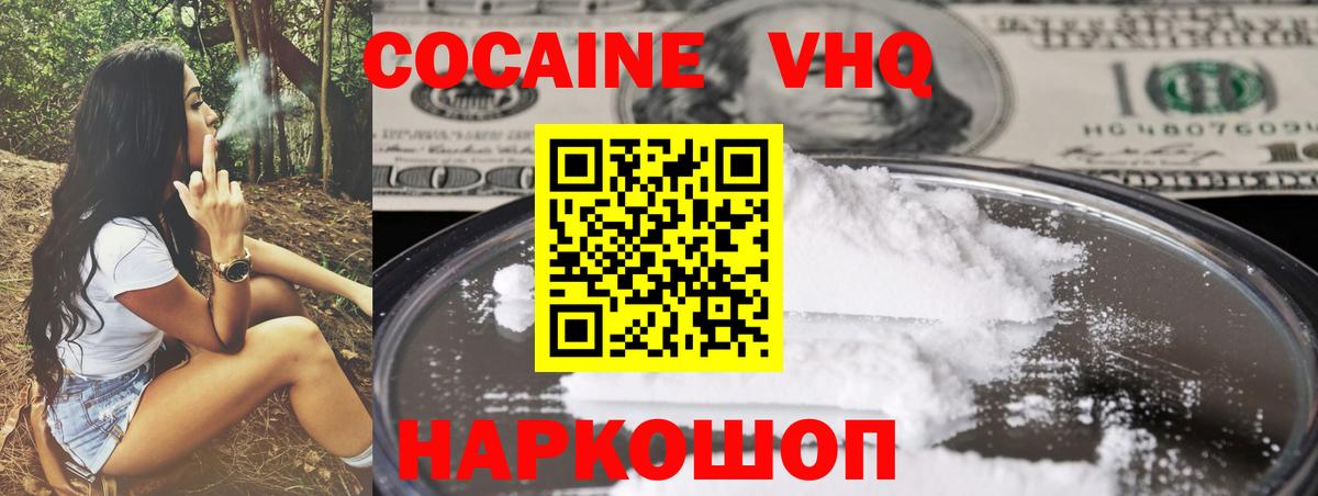 Cocaine FishScale Мичуринск
