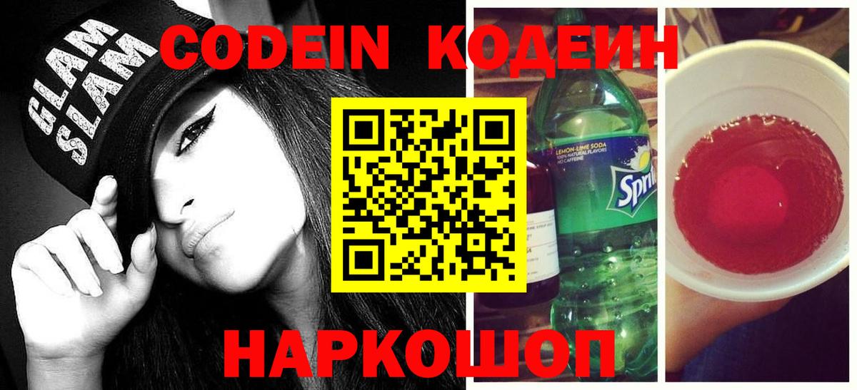 Codein напиток Lean (лин)  Codein Purple Drank  Вход с VPN  Мичуринск 