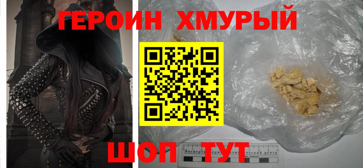 ГЕРОИН  Вход с VPN  Мичуринск  Героин белый 