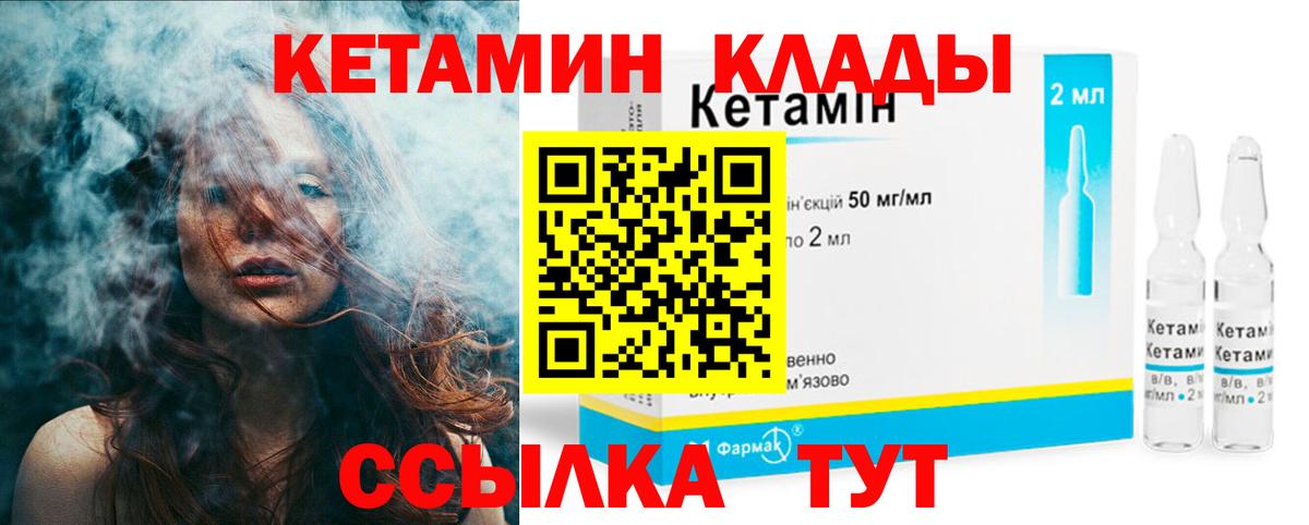Мичуринск  КЕТАМИН ketamine  Вход с VPN 