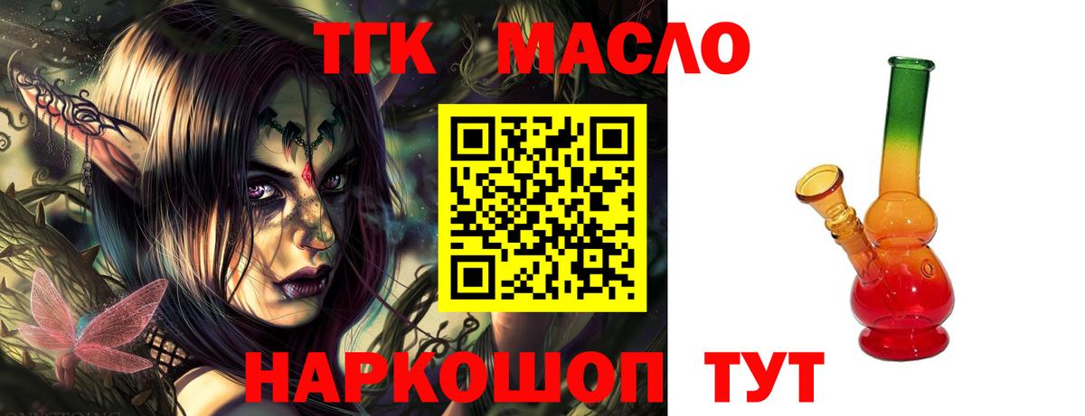ТГК Wax  Вход с VPN  Дистиллят ТГК THC oil  Мичуринск 