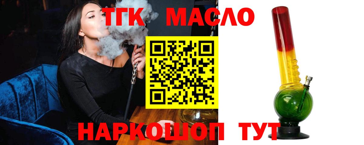 ТГК гашишное масло Мичуринск